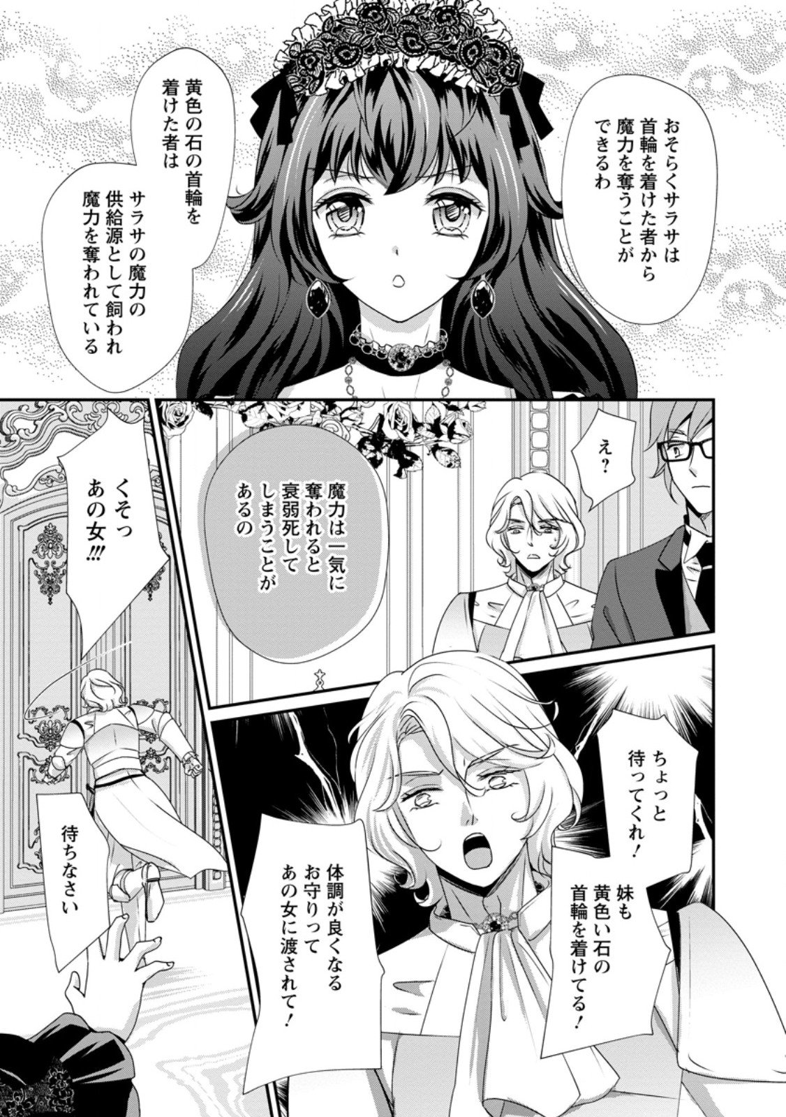 Tensei Akujo no Shiawase Kazoku Keikaku - Chapter 5.2 - Page 5