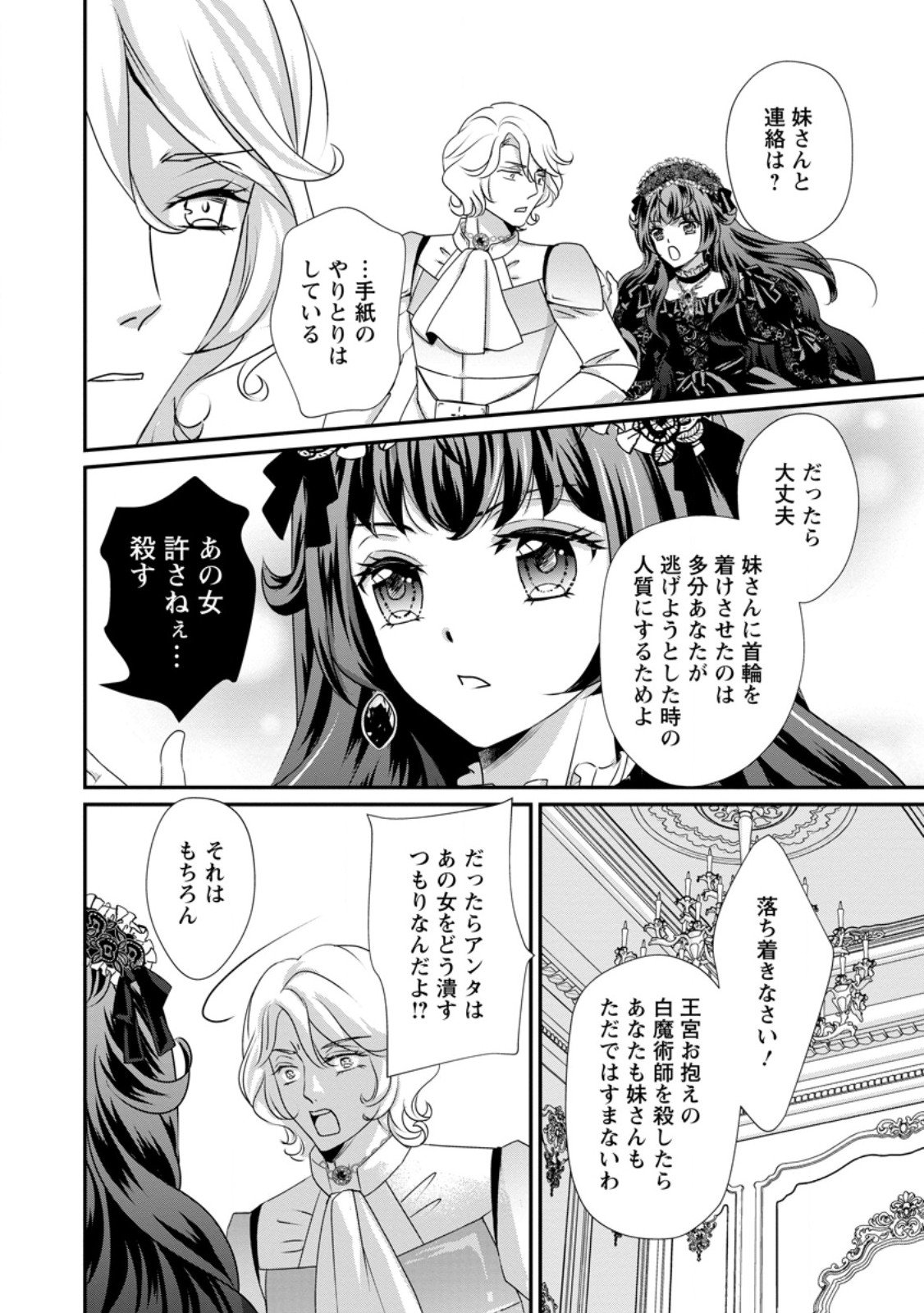 Tensei Akujo no Shiawase Kazoku Keikaku - Chapter 5.2 - Page 6