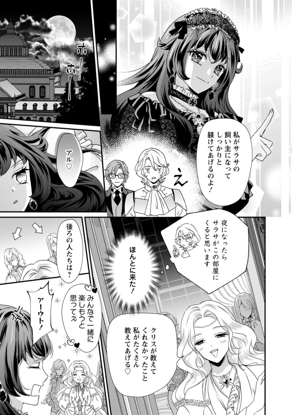 Tensei Akujo no Shiawase Kazoku Keikaku - Chapter 5.2 - Page 7