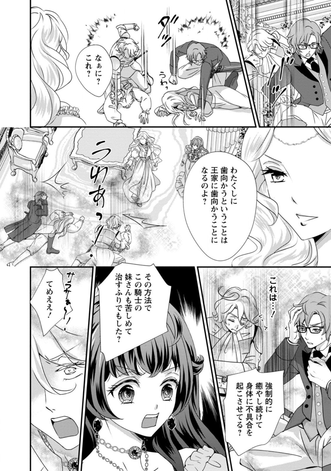 Tensei Akujo no Shiawase Kazoku Keikaku - Chapter 5.2 - Page 8