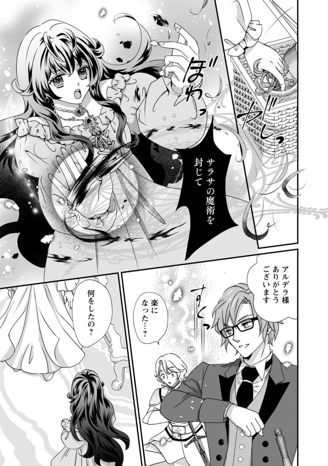 Tensei Akujo no Shiawase Kazoku Keikaku - Chapter 5.2 - Page 9
