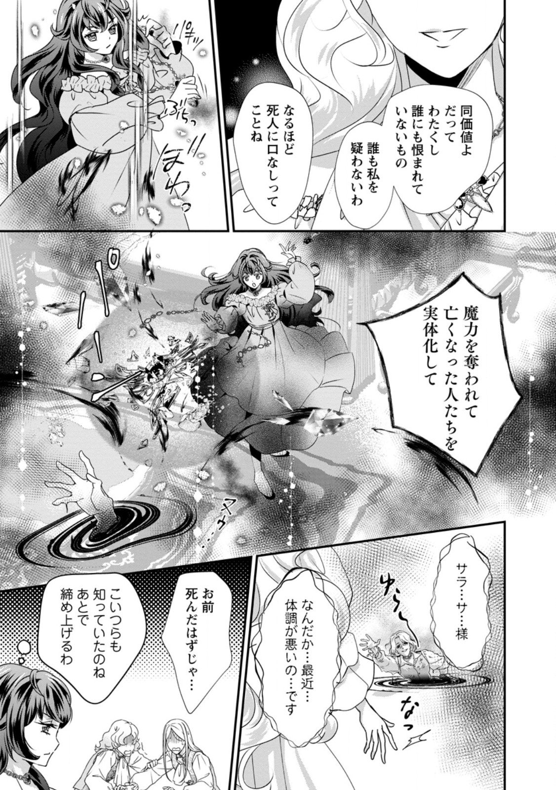 Tensei Akujo no Shiawase Kazoku Keikaku - Chapter 5.3 - Page 1
