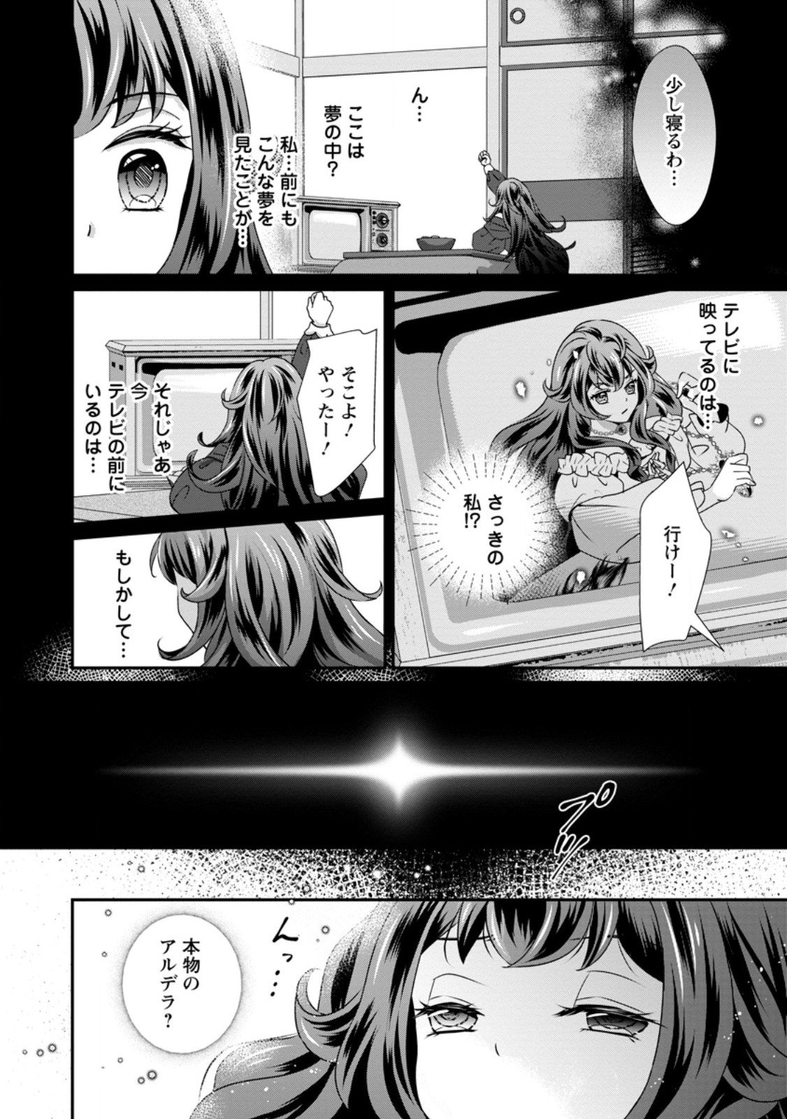 Tensei Akujo no Shiawase Kazoku Keikaku - Chapter 5.3 - Page 10