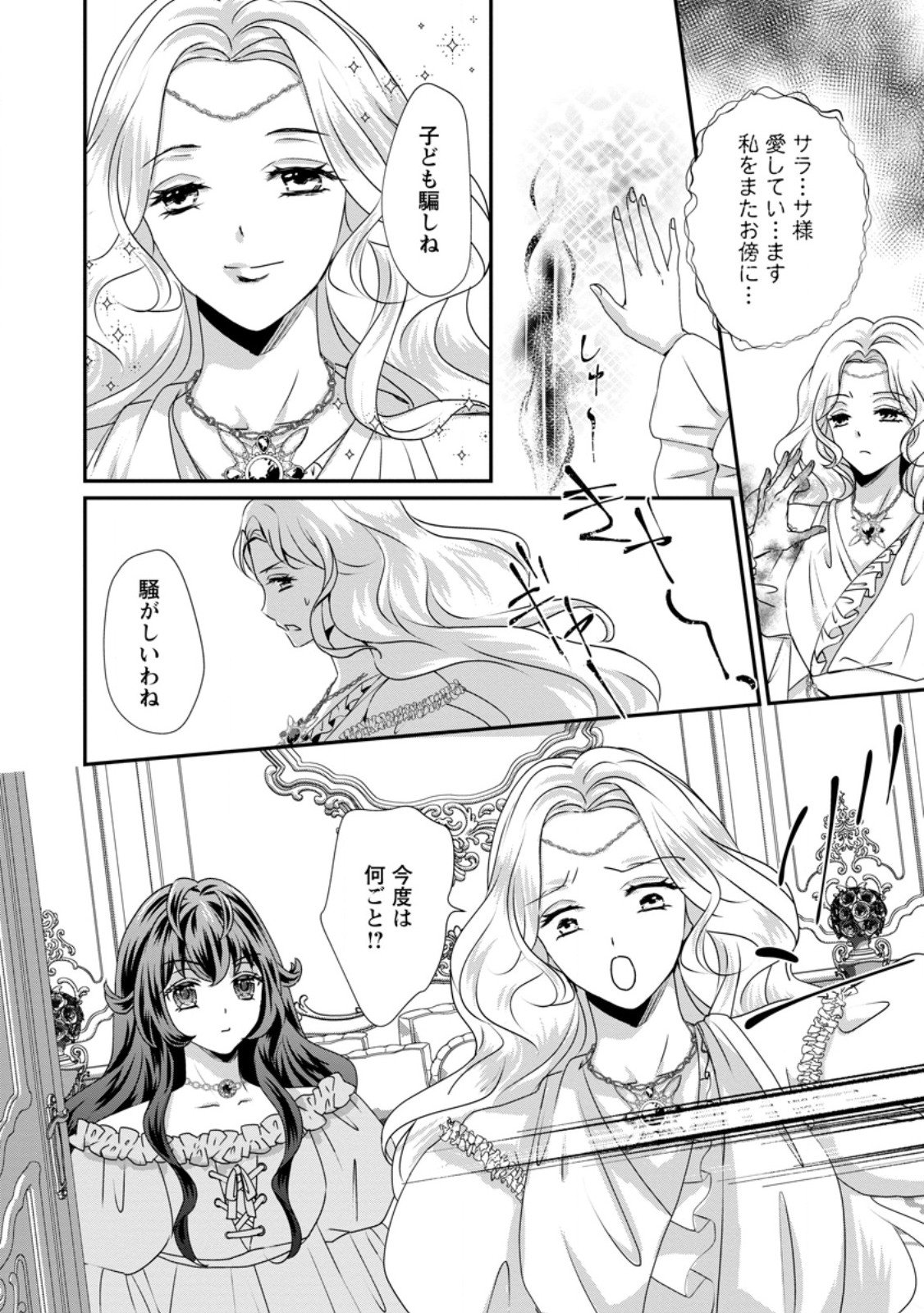 Tensei Akujo no Shiawase Kazoku Keikaku - Chapter 5.3 - Page 2