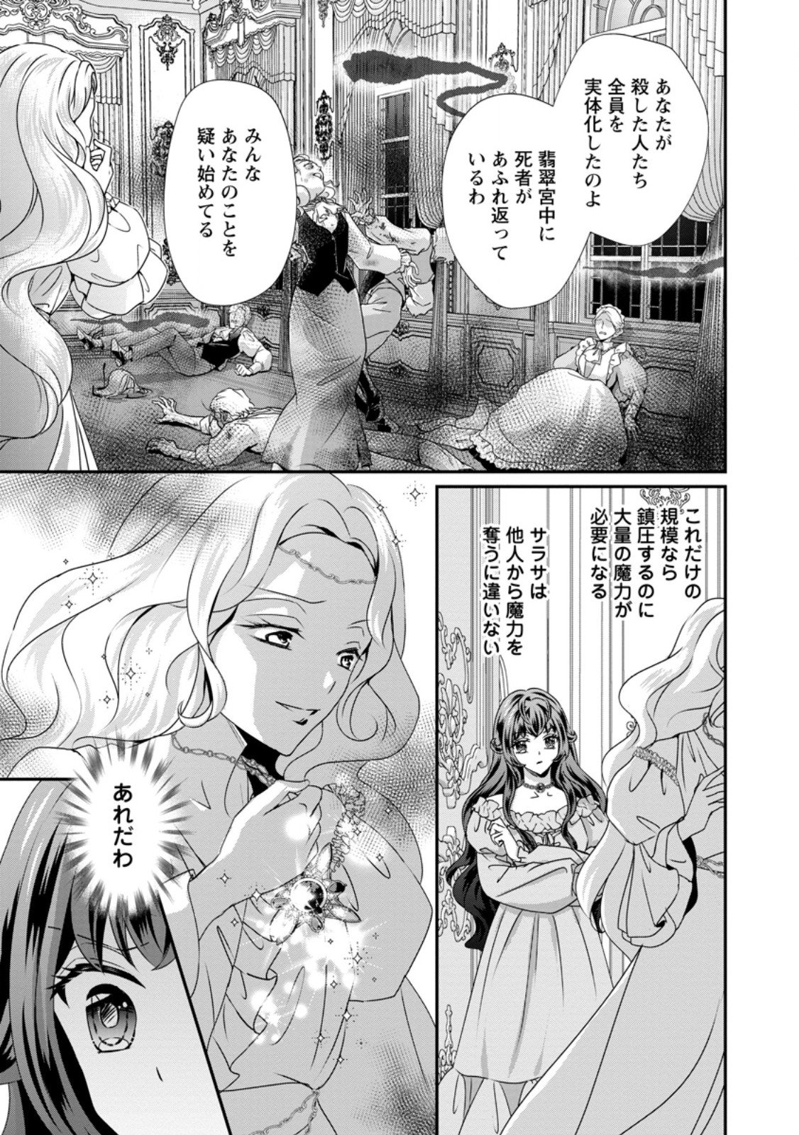 Tensei Akujo no Shiawase Kazoku Keikaku - Chapter 5.3 - Page 3