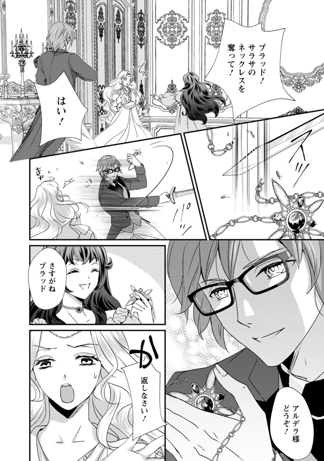 Tensei Akujo no Shiawase Kazoku Keikaku - Chapter 5.3 - Page 4