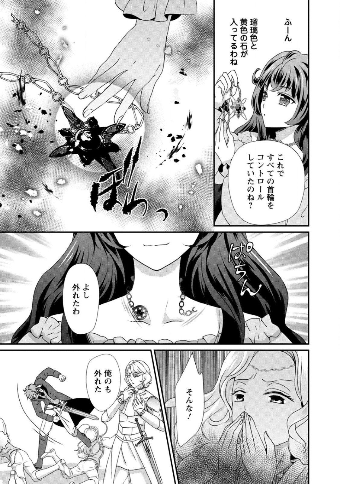 Tensei Akujo no Shiawase Kazoku Keikaku - Chapter 5.3 - Page 5