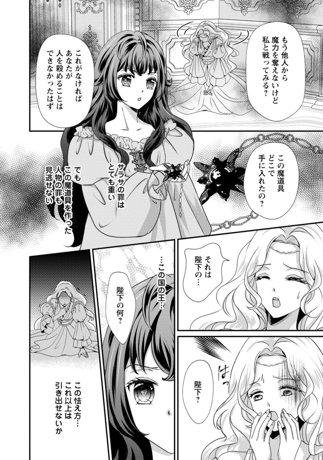 Tensei Akujo no Shiawase Kazoku Keikaku - Chapter 5.3 - Page 6