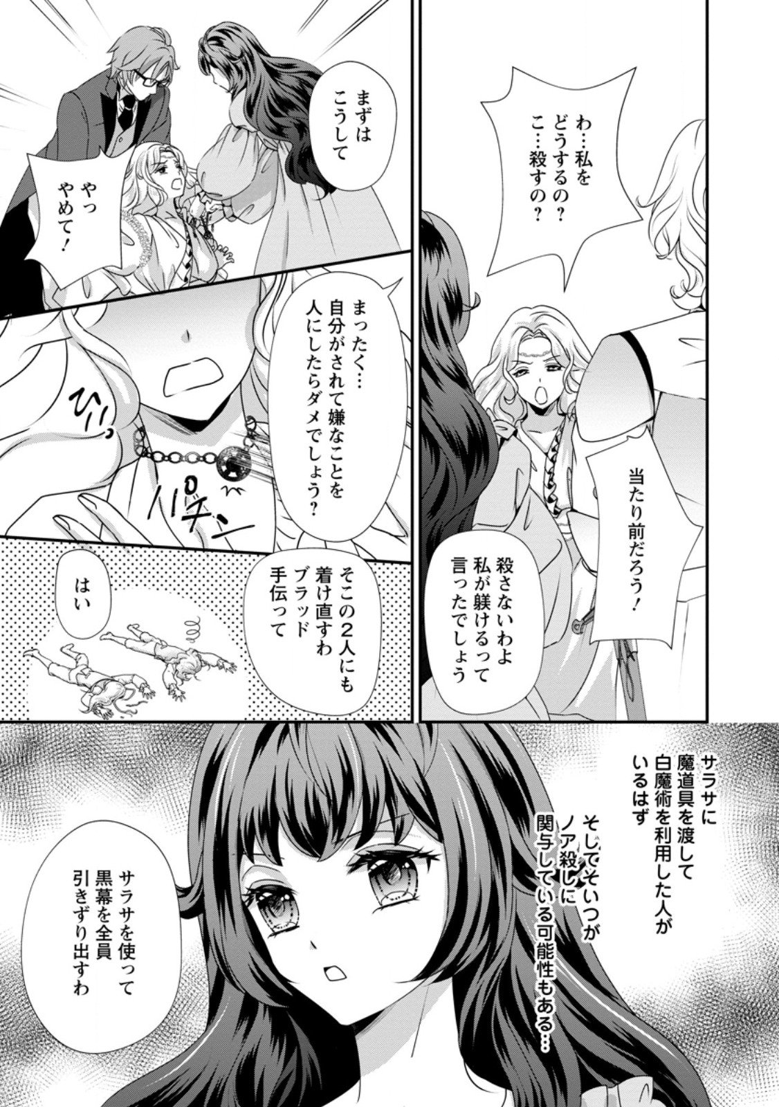 Tensei Akujo no Shiawase Kazoku Keikaku - Chapter 5.3 - Page 7