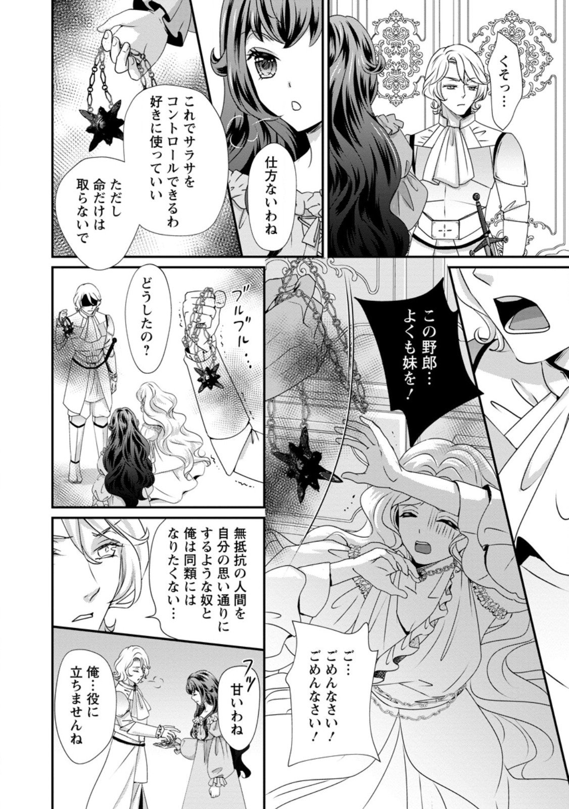 Tensei Akujo no Shiawase Kazoku Keikaku - Chapter 5.3 - Page 8