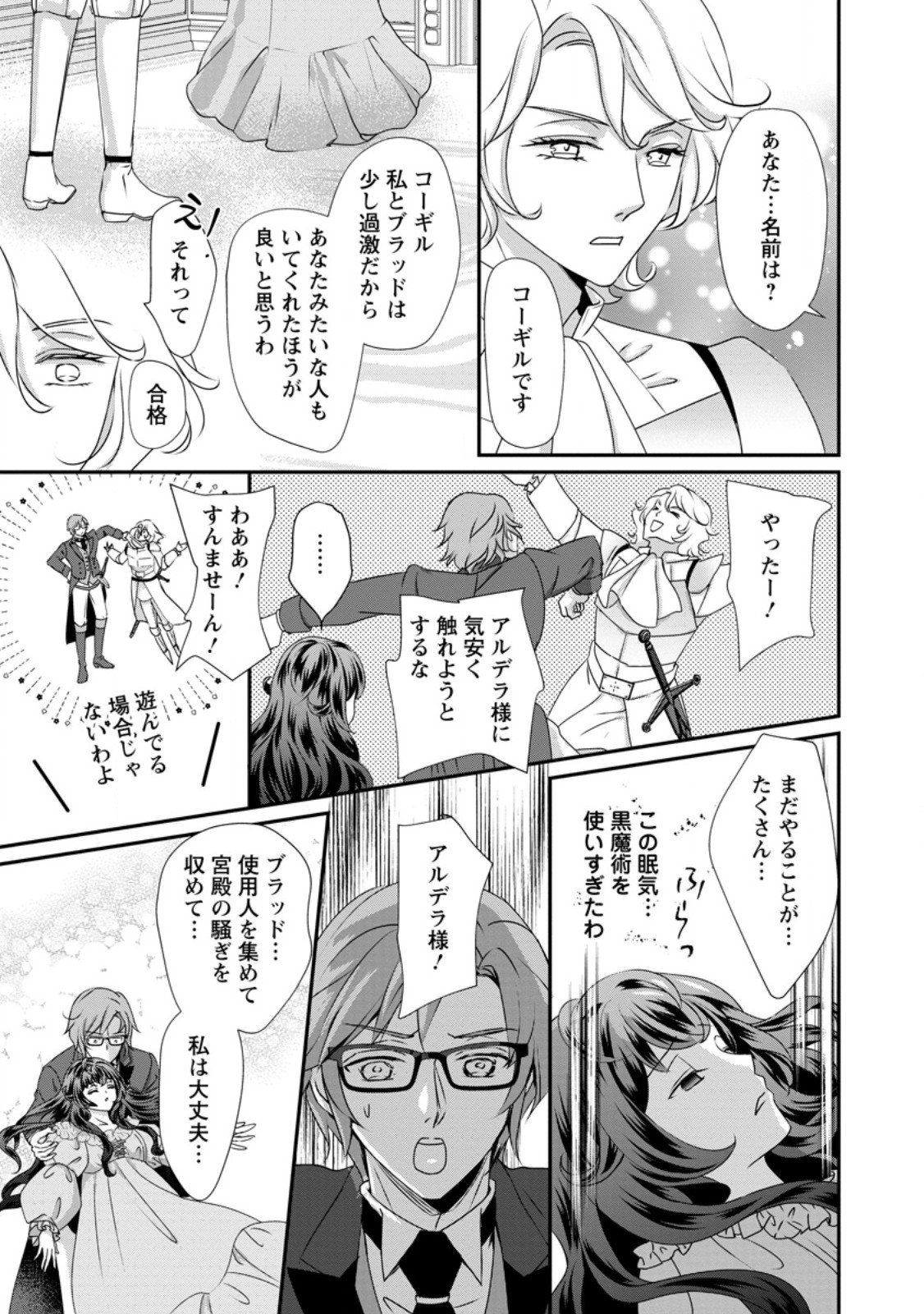 Tensei Akujo no Shiawase Kazoku Keikaku - Chapter 5.3 - Page 9