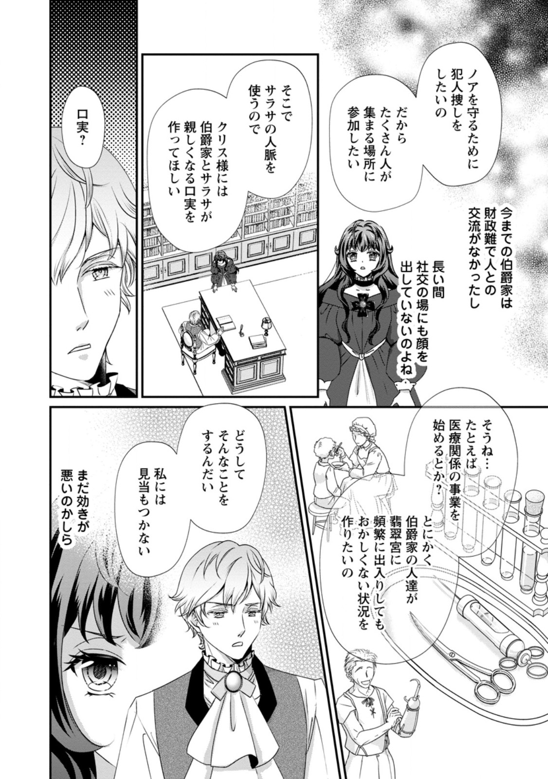 Tensei Akujo no Shiawase Kazoku Keikaku - Chapter 6.2 - Page 1