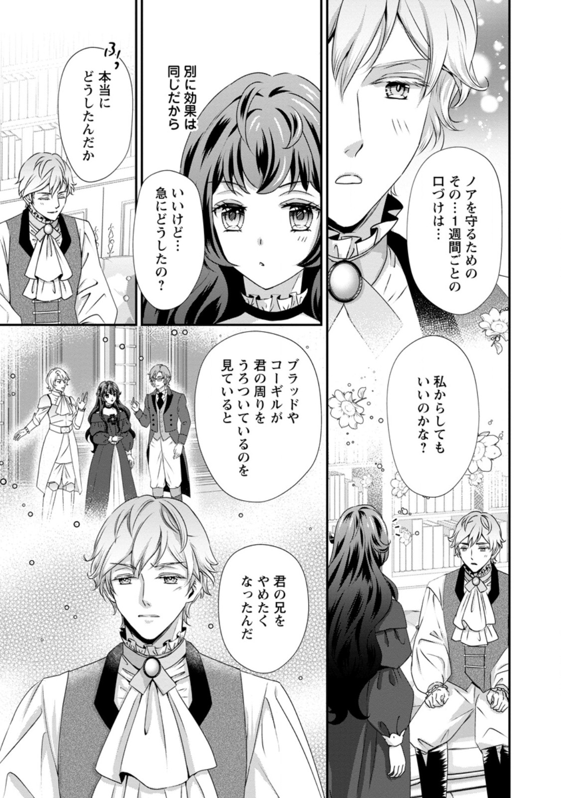 Tensei Akujo no Shiawase Kazoku Keikaku - Chapter 6.2 - Page 10