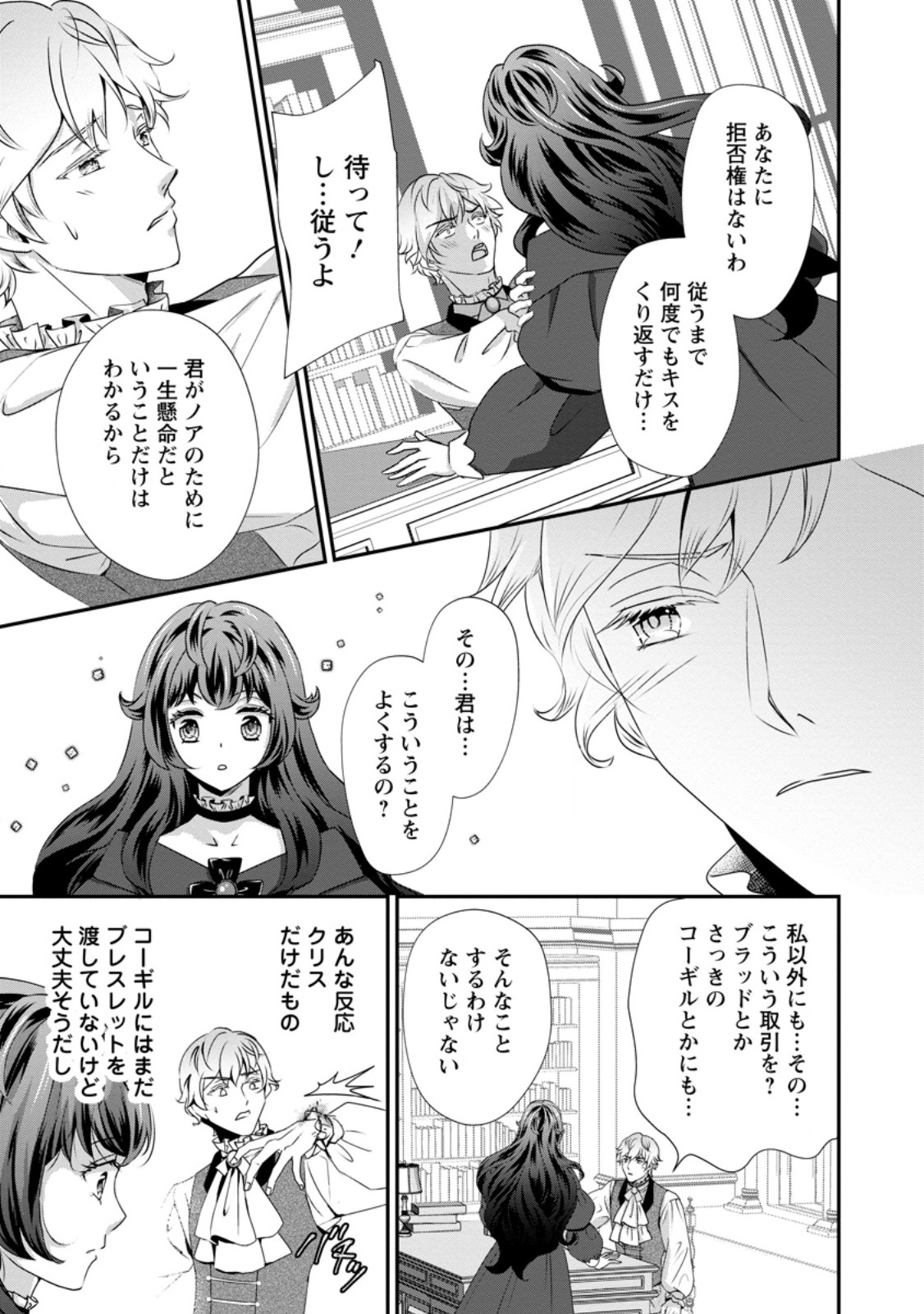 Tensei Akujo no Shiawase Kazoku Keikaku - Chapter 6.2 - Page 2