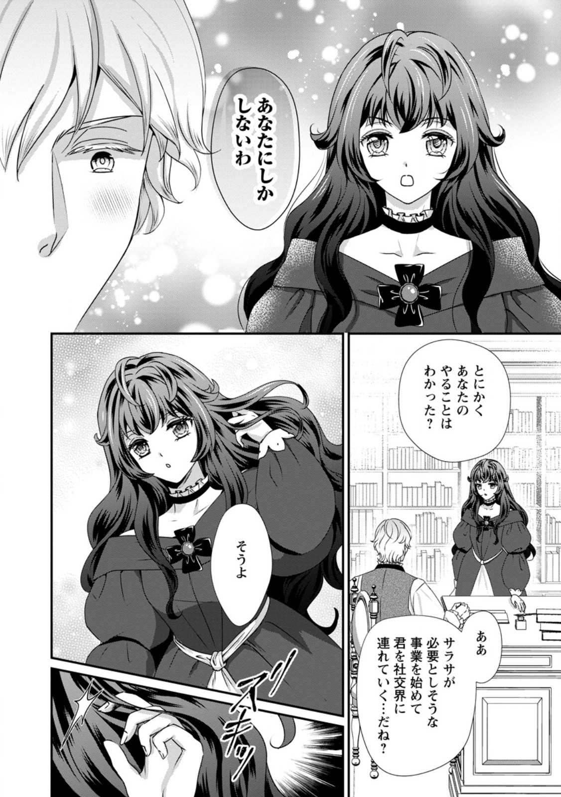 Tensei Akujo no Shiawase Kazoku Keikaku - Chapter 6.2 - Page 3