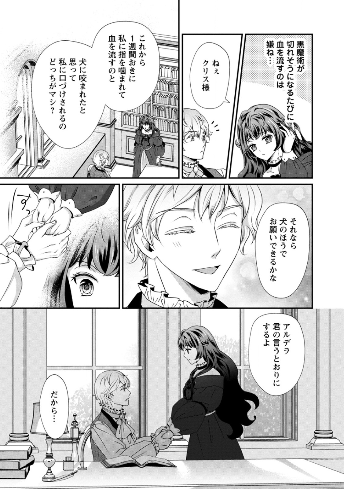 Tensei Akujo no Shiawase Kazoku Keikaku - Chapter 6.2 - Page 4