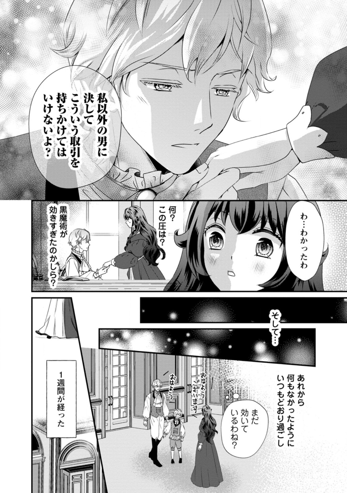 Tensei Akujo no Shiawase Kazoku Keikaku - Chapter 6.2 - Page 5