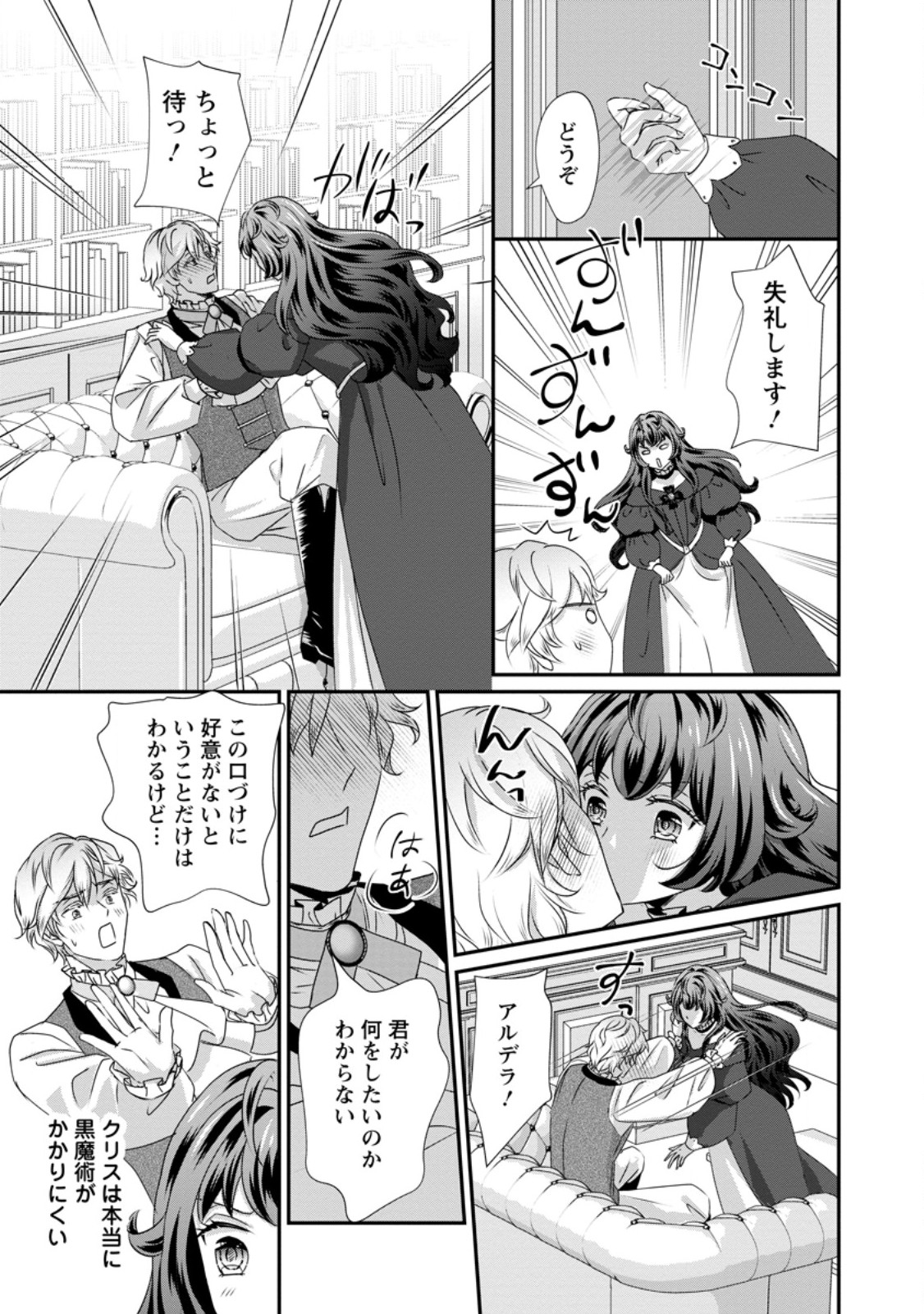 Tensei Akujo no Shiawase Kazoku Keikaku - Chapter 6.2 - Page 6