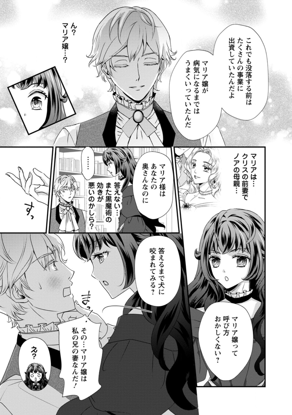 Tensei Akujo no Shiawase Kazoku Keikaku - Chapter 6.2 - Page 8