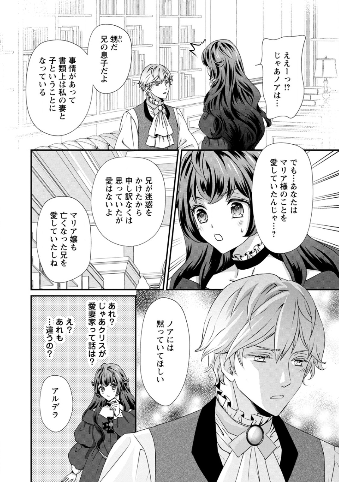 Tensei Akujo no Shiawase Kazoku Keikaku - Chapter 6.2 - Page 9