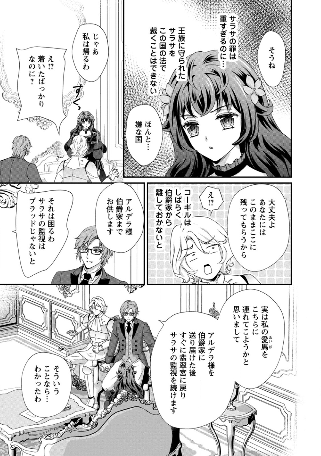 Tensei Akujo no Shiawase Kazoku Keikaku - Chapter 6.3 - Page 10