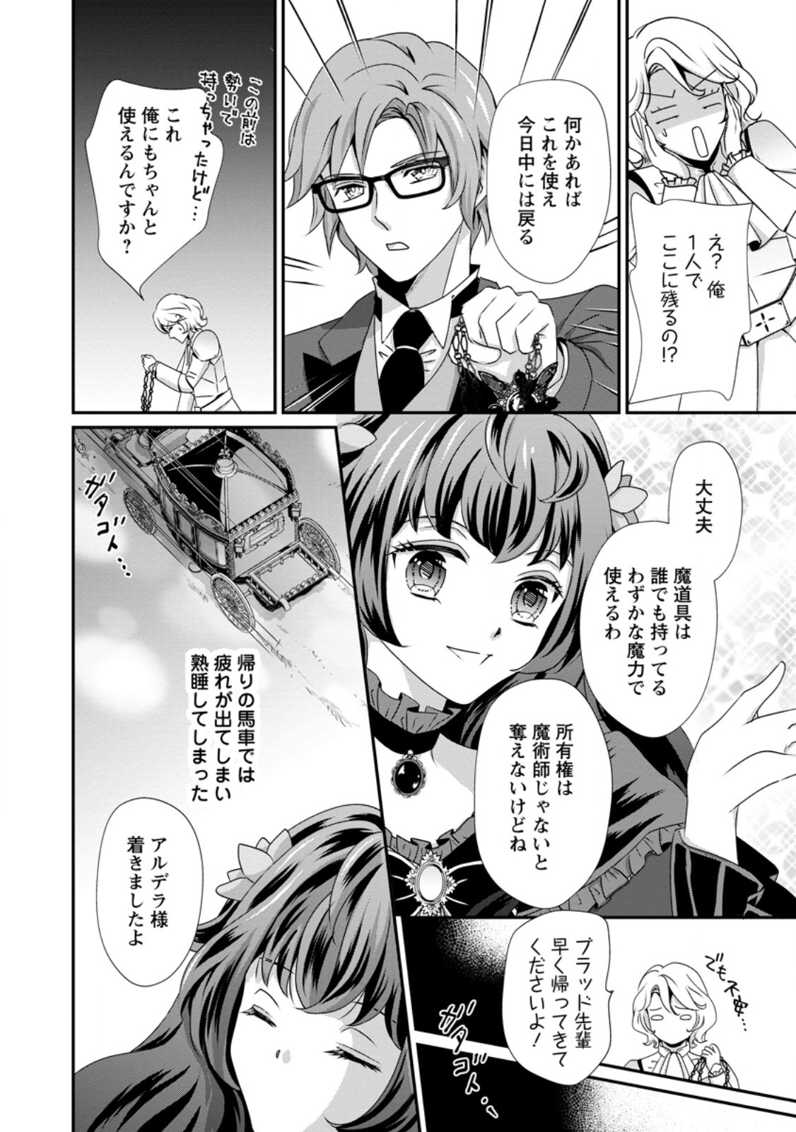 Tensei Akujo no Shiawase Kazoku Keikaku - Chapter 6.3 - Page 11