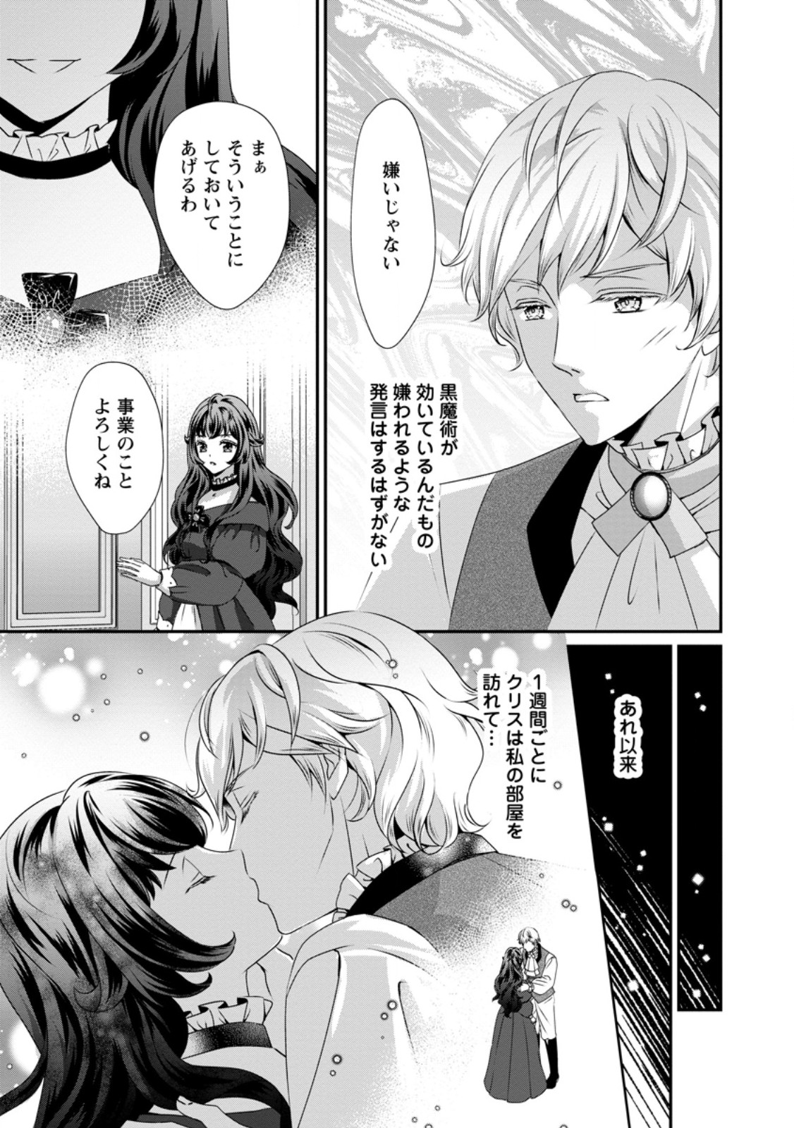 Tensei Akujo no Shiawase Kazoku Keikaku - Chapter 6.3 - Page 2