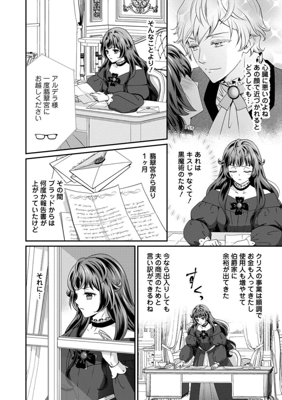 Tensei Akujo no Shiawase Kazoku Keikaku - Chapter 6.3 - Page 3