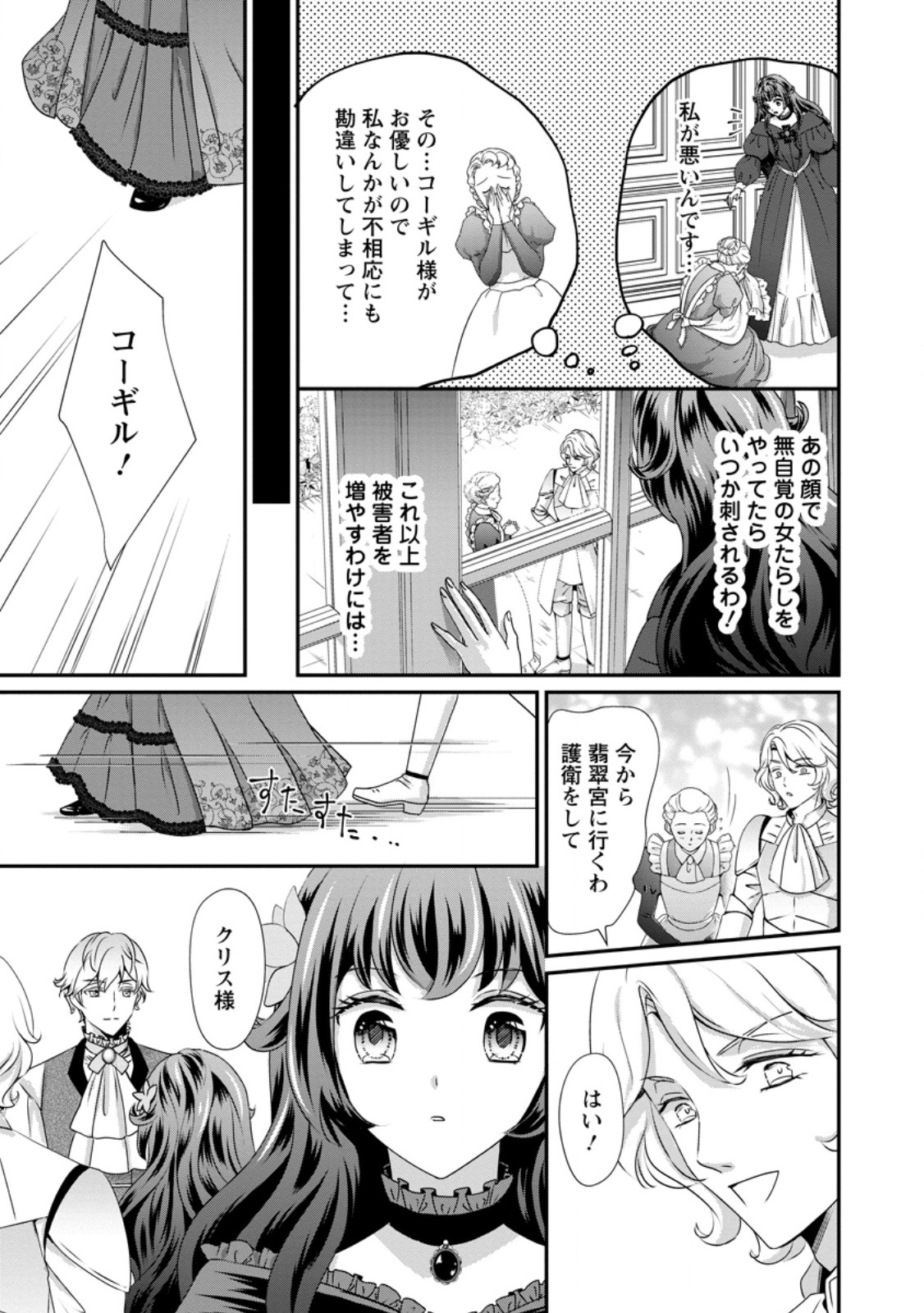 Tensei Akujo no Shiawase Kazoku Keikaku - Chapter 6.3 - Page 4