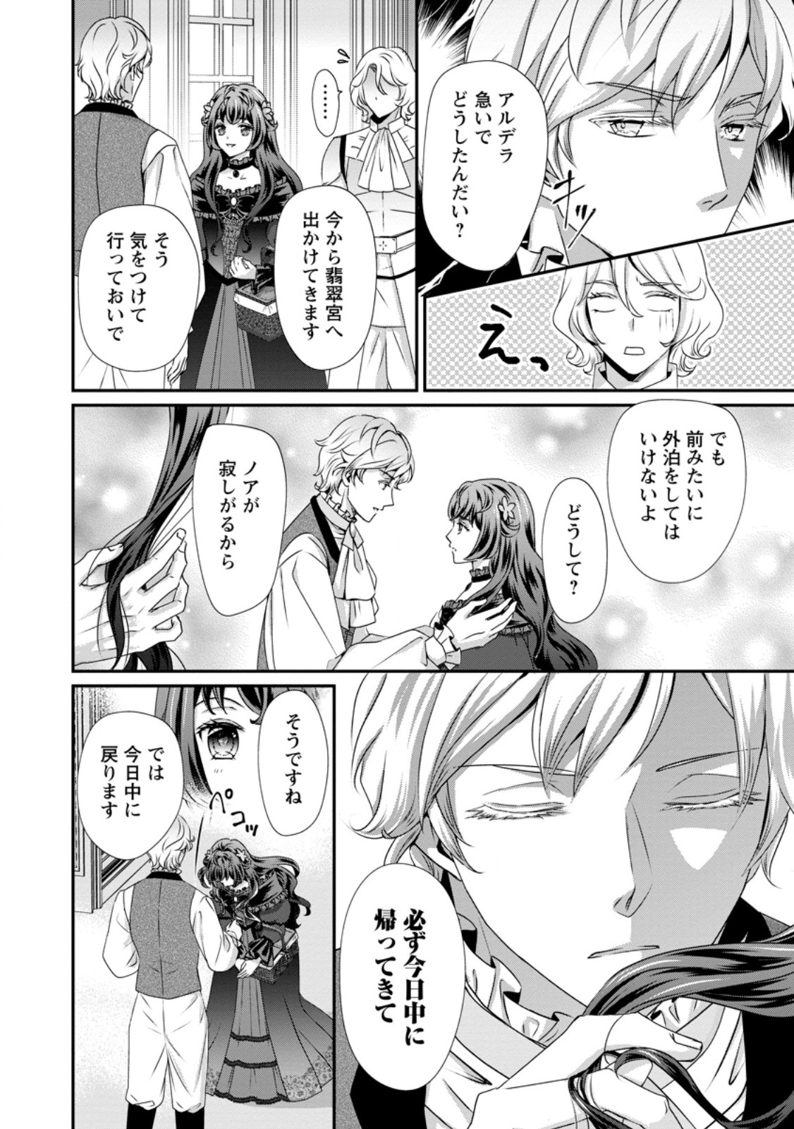 Tensei Akujo no Shiawase Kazoku Keikaku - Chapter 6.3 - Page 5