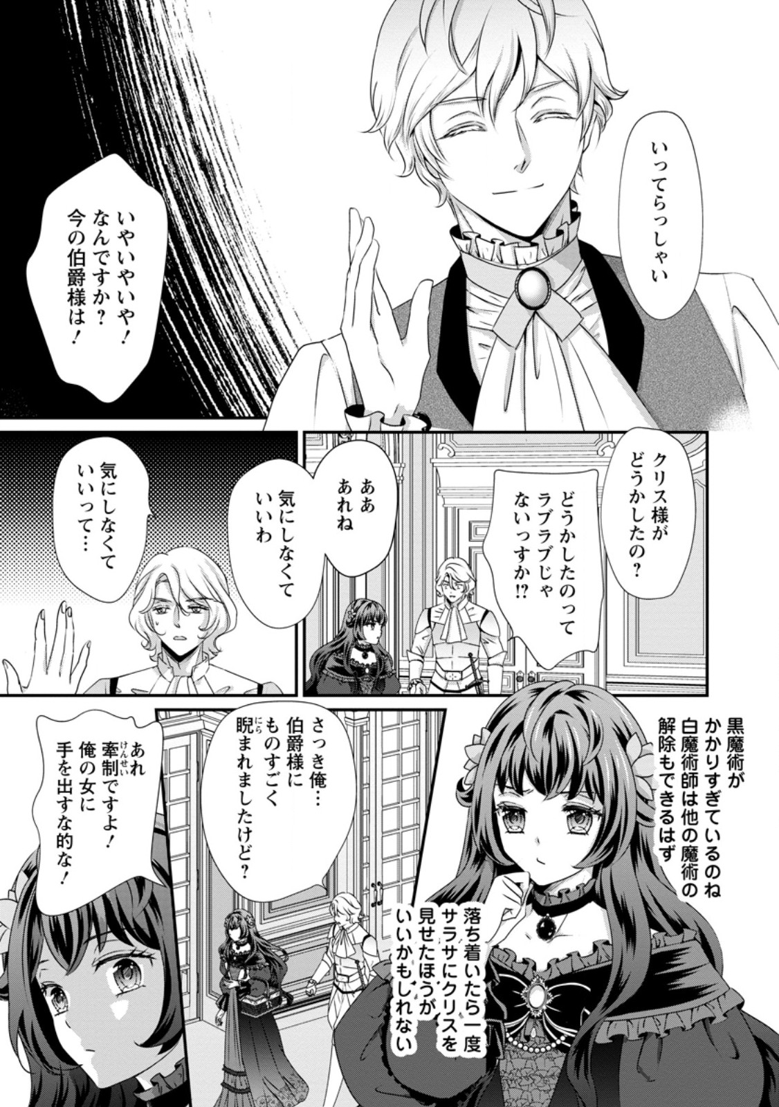 Tensei Akujo no Shiawase Kazoku Keikaku - Chapter 6.3 - Page 6