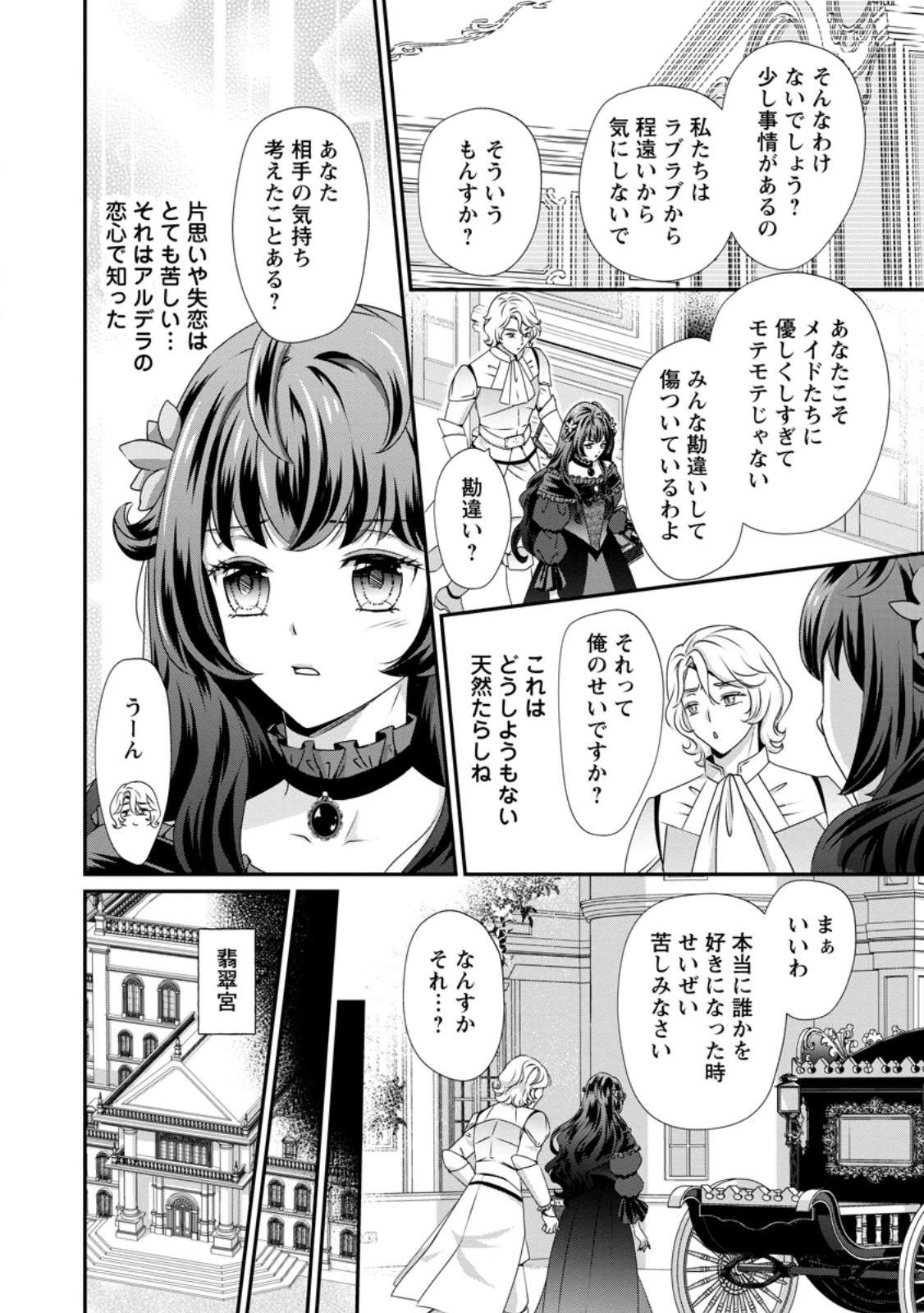 Tensei Akujo no Shiawase Kazoku Keikaku - Chapter 6.3 - Page 7