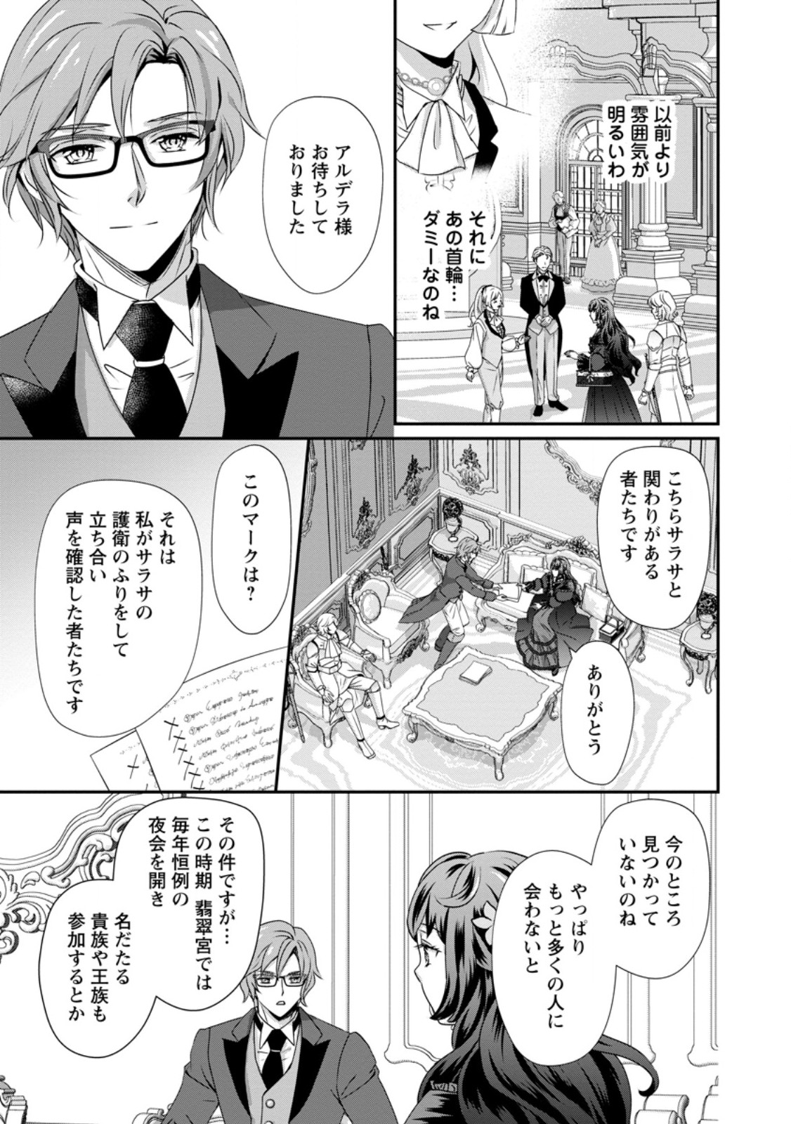 Tensei Akujo no Shiawase Kazoku Keikaku - Chapter 6.3 - Page 8