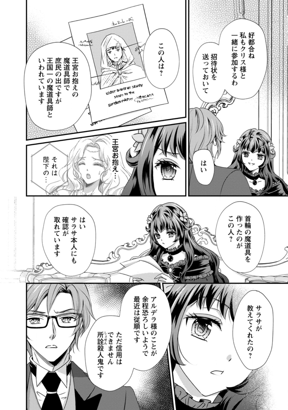 Tensei Akujo no Shiawase Kazoku Keikaku - Chapter 6.3 - Page 9