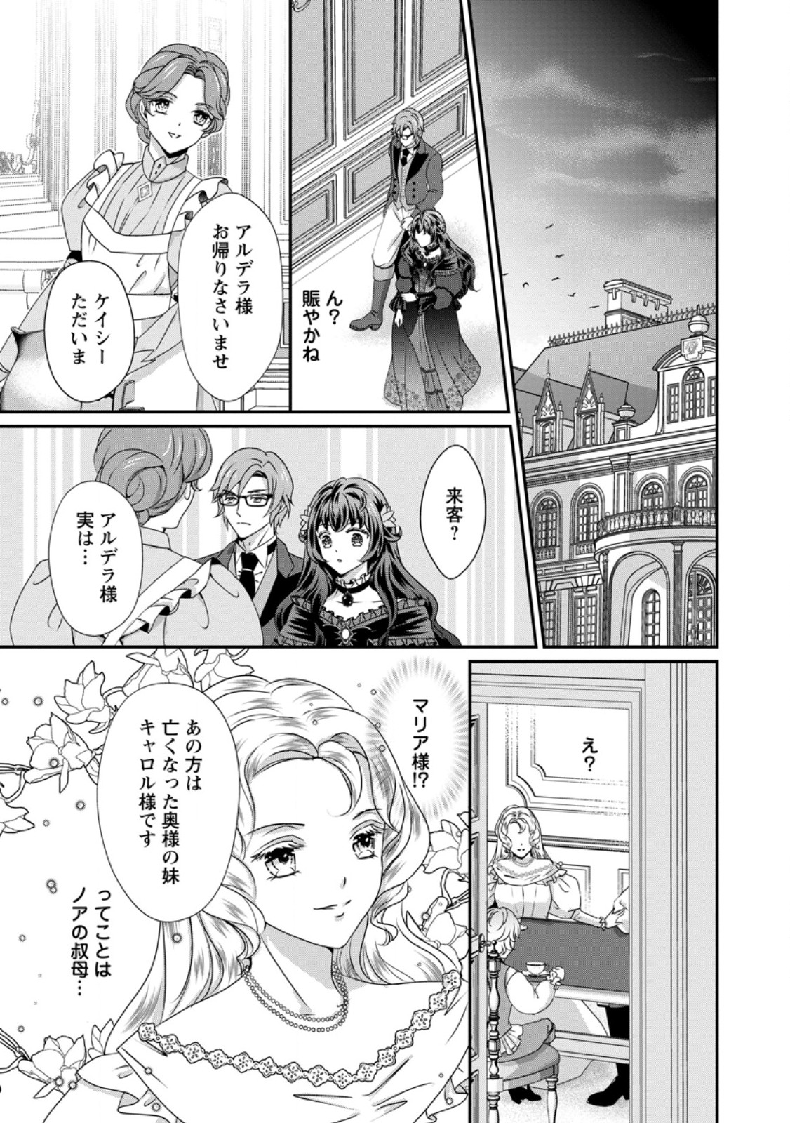 Tensei Akujo no Shiawase Kazoku Keikaku - Chapter 7.1 - Page 1