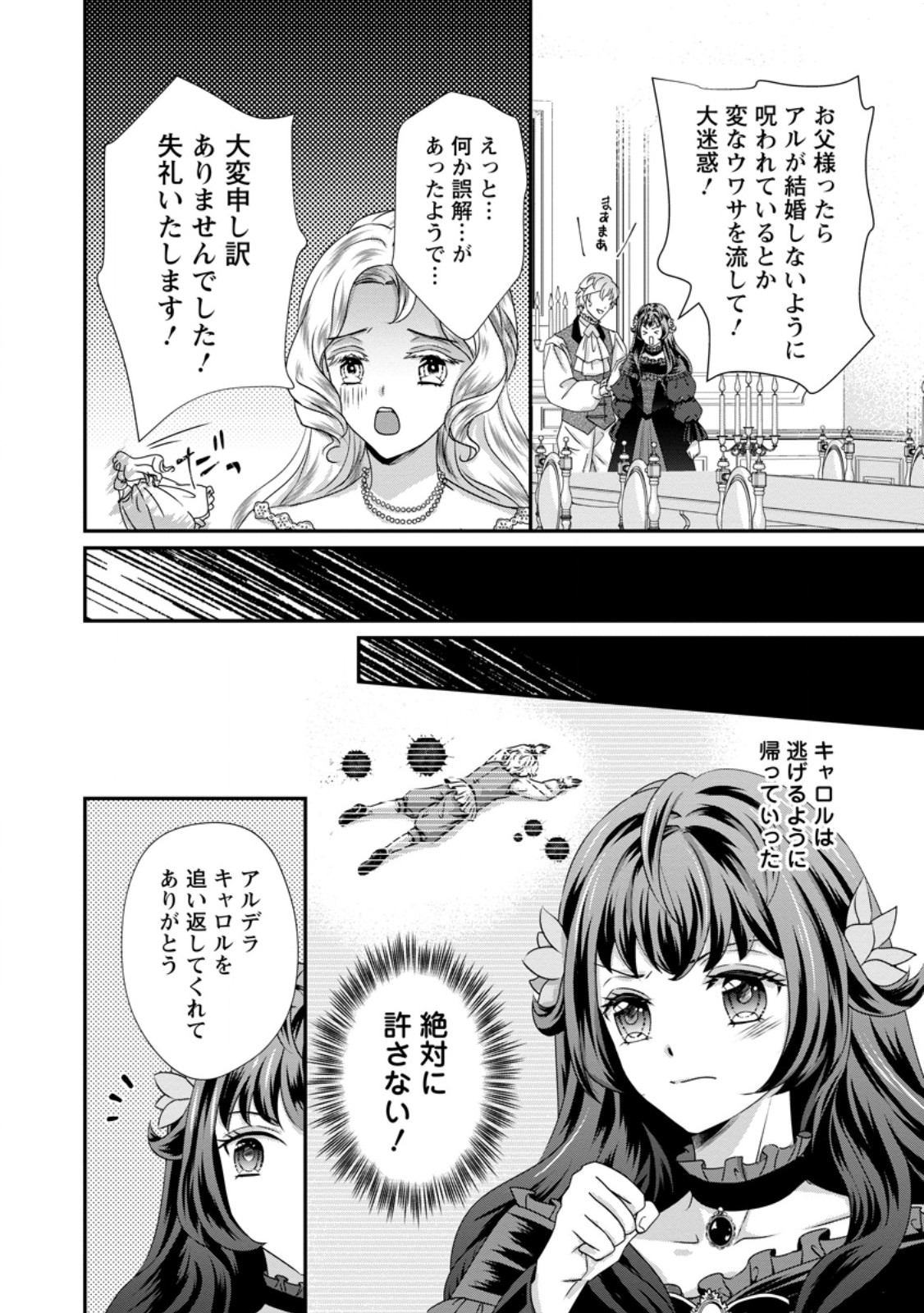 Tensei Akujo no Shiawase Kazoku Keikaku - Chapter 7.1 - Page 10