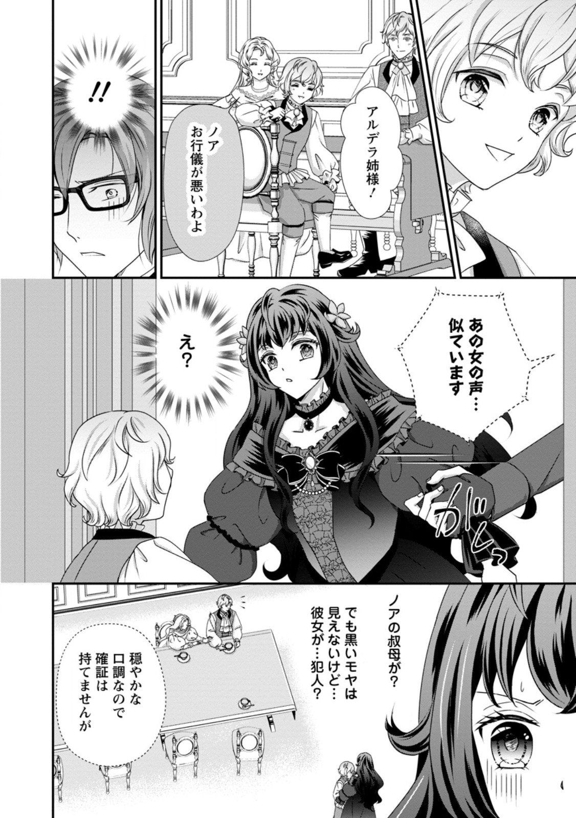 Tensei Akujo no Shiawase Kazoku Keikaku - Chapter 7.1 - Page 2