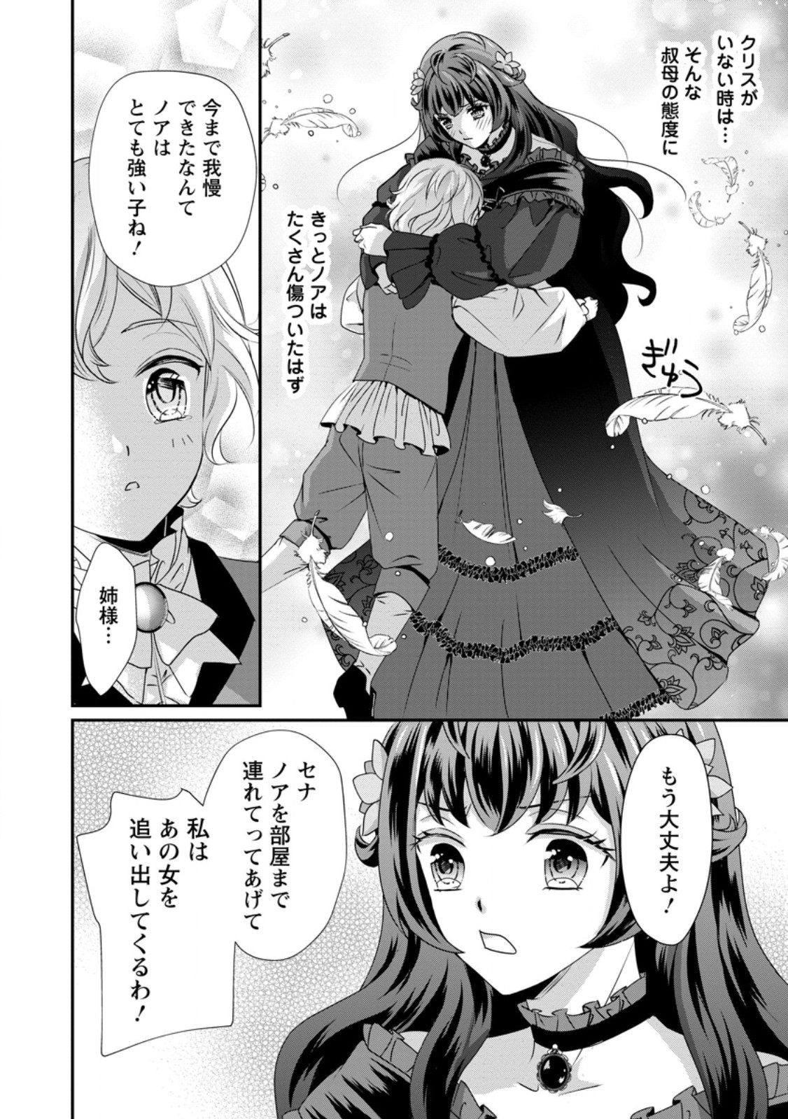 Tensei Akujo no Shiawase Kazoku Keikaku - Chapter 7.1 - Page 4