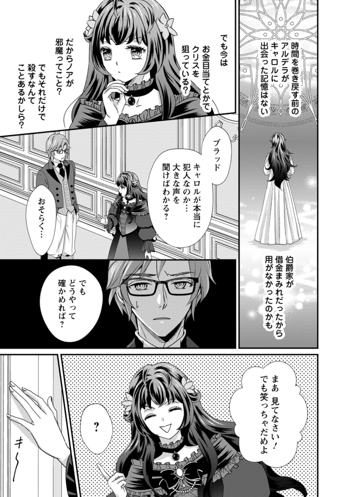 Tensei Akujo no Shiawase Kazoku Keikaku - Chapter 7.1 - Page 5