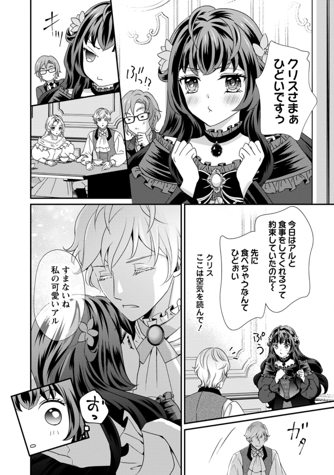 Tensei Akujo no Shiawase Kazoku Keikaku - Chapter 7.1 - Page 6