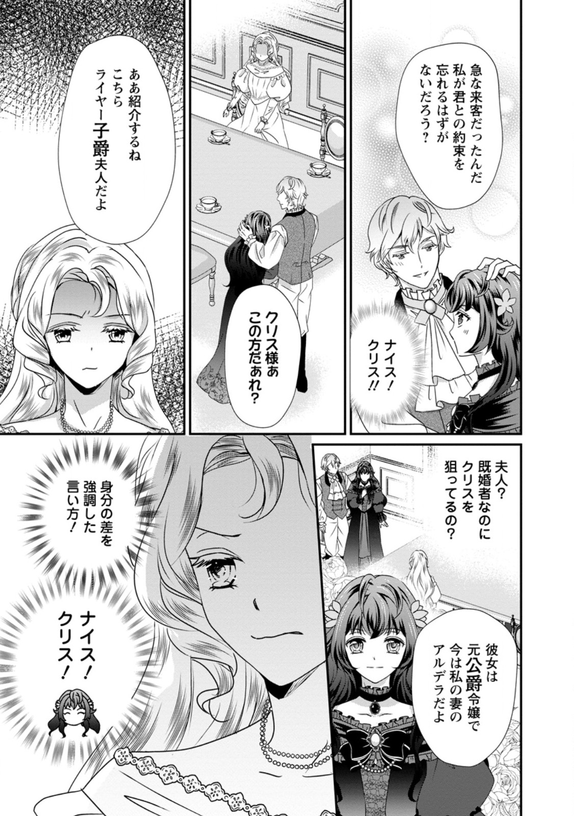 Tensei Akujo no Shiawase Kazoku Keikaku - Chapter 7.1 - Page 7