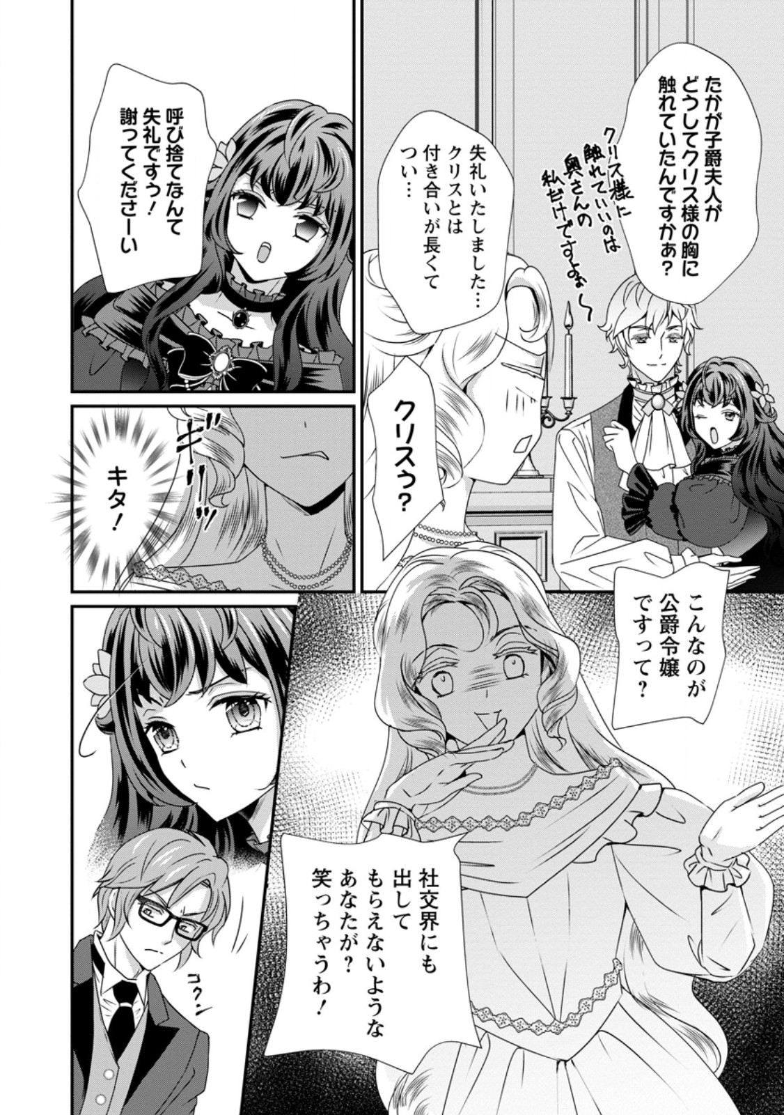 Tensei Akujo no Shiawase Kazoku Keikaku - Chapter 7.1 - Page 8