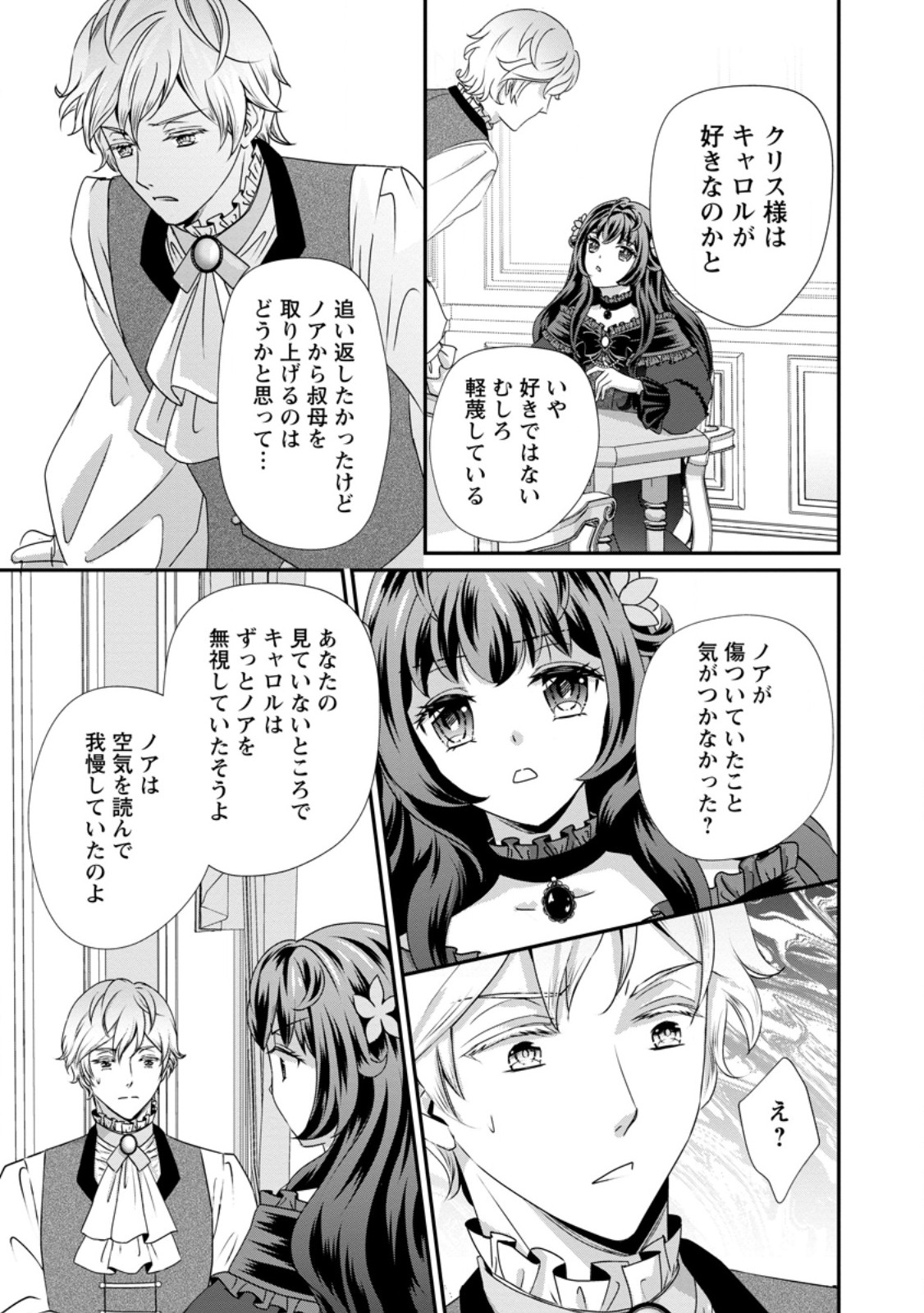 Tensei Akujo no Shiawase Kazoku Keikaku - Chapter 7.2 - Page 1