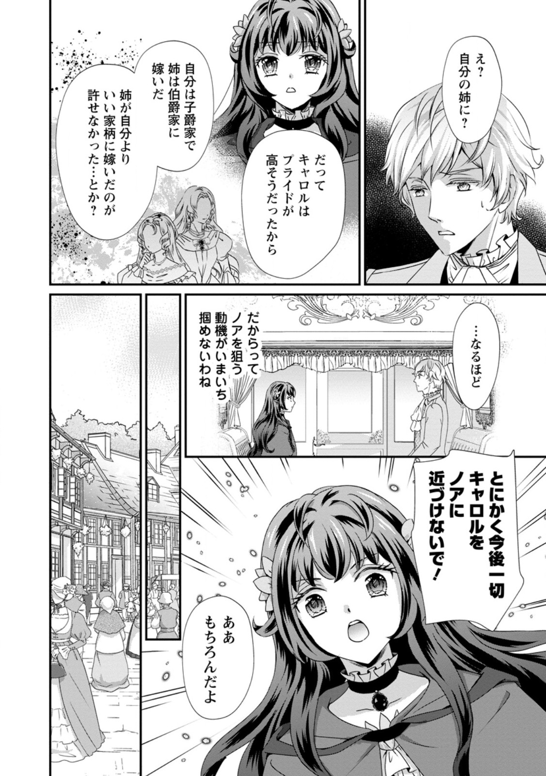 Tensei Akujo no Shiawase Kazoku Keikaku - Chapter 7.2 - Page 10