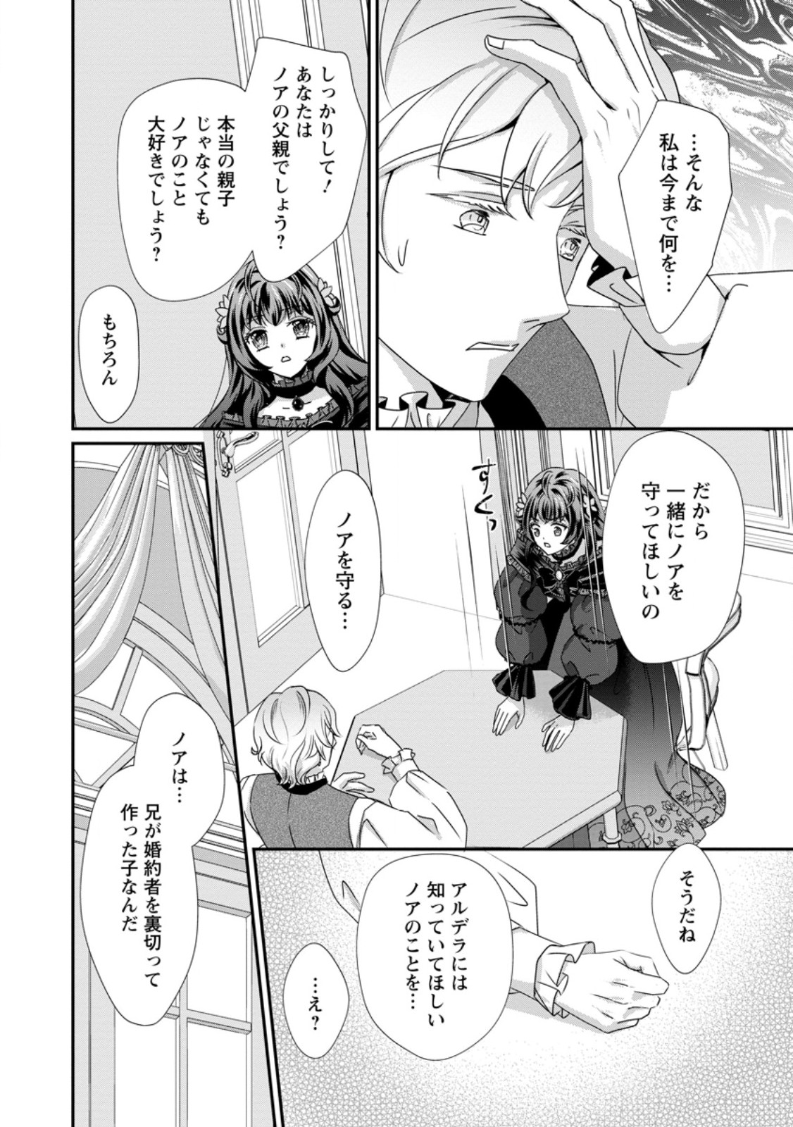 Tensei Akujo no Shiawase Kazoku Keikaku - Chapter 7.2 - Page 2