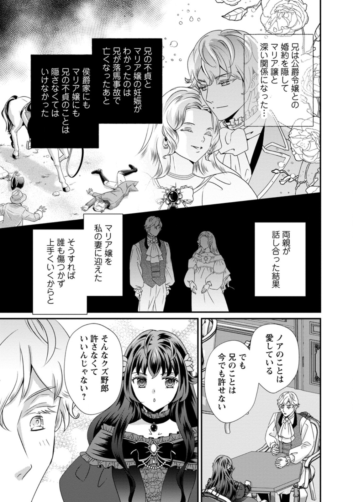 Tensei Akujo no Shiawase Kazoku Keikaku - Chapter 7.2 - Page 3