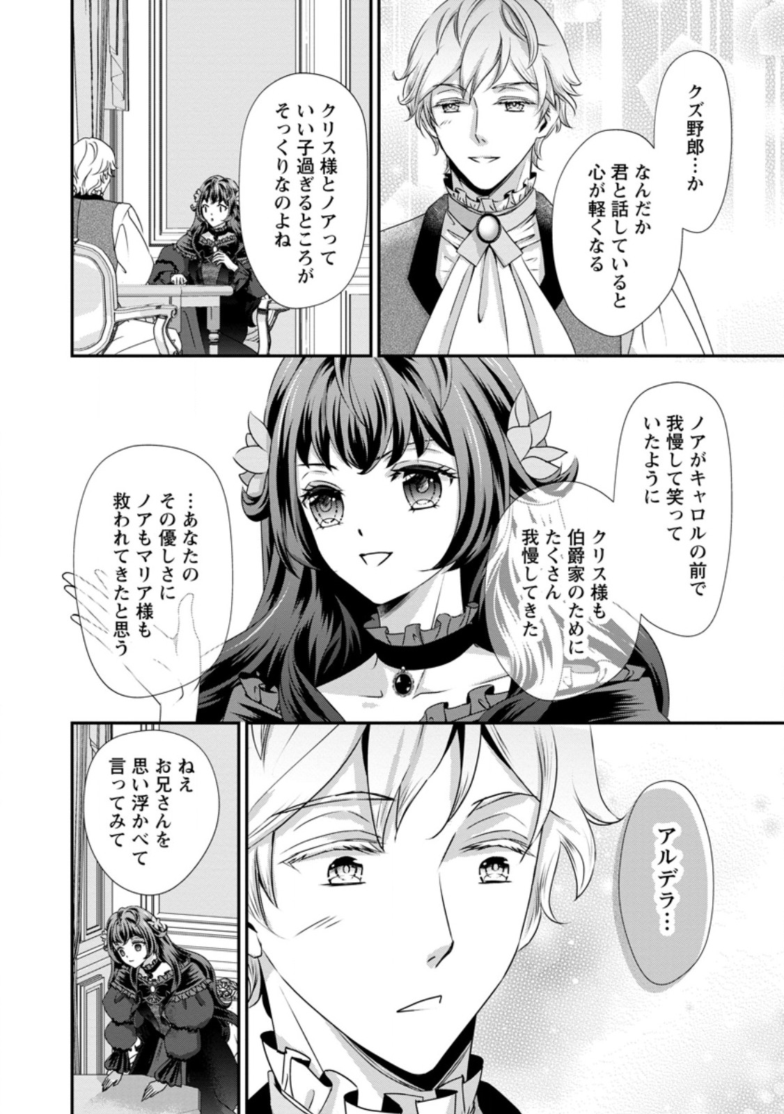 Tensei Akujo no Shiawase Kazoku Keikaku - Chapter 7.2 - Page 4