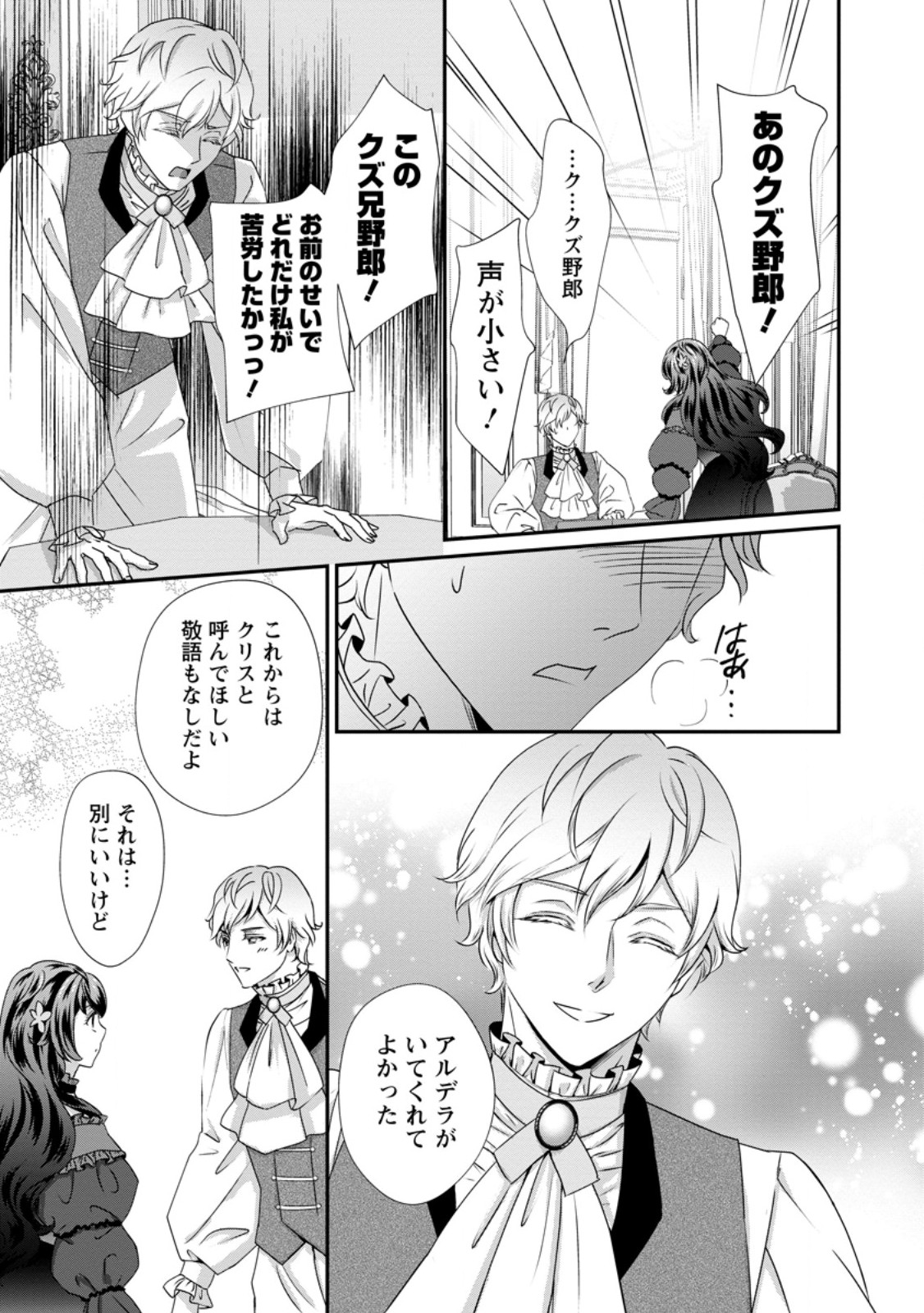 Tensei Akujo no Shiawase Kazoku Keikaku - Chapter 7.2 - Page 5