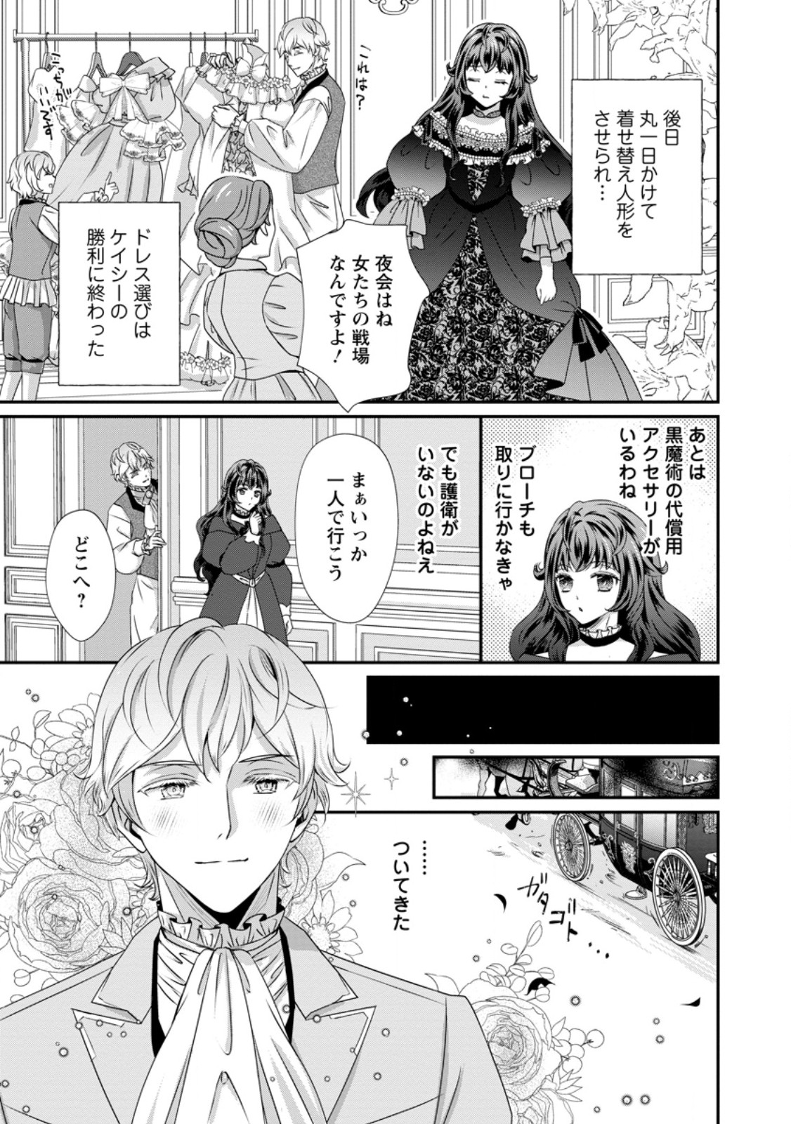 Tensei Akujo no Shiawase Kazoku Keikaku - Chapter 7.2 - Page 7