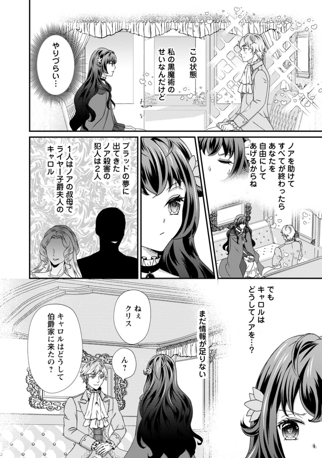 Tensei Akujo no Shiawase Kazoku Keikaku - Chapter 7.2 - Page 8